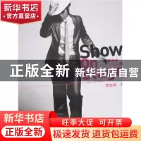 正版 罗志祥Show on stage进化三部曲 罗志祥著 接力出版社 97875