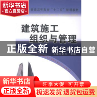 正版 建筑施工组织与管理 胡可,李鹏主编 冶金工业出版社 978750