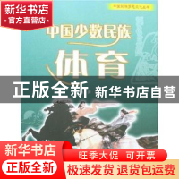 正版 中国少数民族体育 张涛著 五洲传播出版社 9787508511696 书