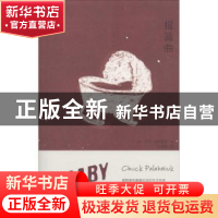 正版 摇篮曲 (美)恰克·帕拉尼克著 上海人民出版社 9787208120891