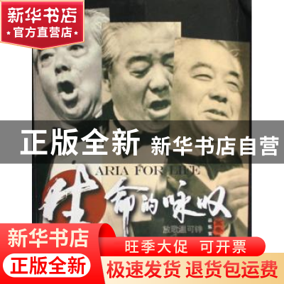 正版 生命的咏叹:放歌温可铮 俞子正 上海音乐学院出版社 9787806