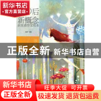 正版 流光:90后新概念获奖者作文范本 吴洲主编 北京联合出版公司