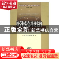 正版 好学校是怎样诞生的:高等职业学校办学实践报告 刘海,姚树