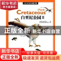 正版 AR全息绘本盖亚斯星球-白垩纪公园Ⅱ 上海玉屋粟信息科技股