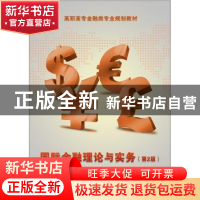 正版 国际金融理论与实务 王丹 电子工业出版社 9787121229770 书