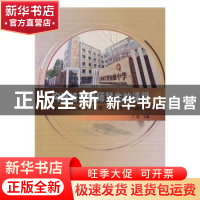 正版 构建培育智师慧生课程:初中智慧型校本课程的开发与实践研究