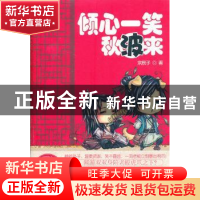 正版 倾心一笑秋波来 宗辰子著 中国华侨出版社 9787511340924 书