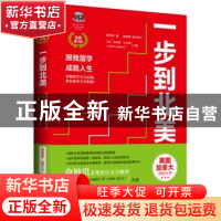 正版 一步到北美:跟我留学 成就人生 黄荣烽  湖南文艺出版社 97