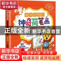 正版 曲洲老师的神奇简笔画:卡通简笔画新手入门教程 曲洲 中国