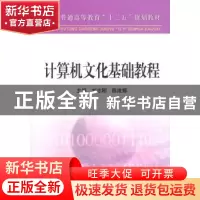 正版 计算机文化基础教程 刘志刚,陈维娜 冶金工业出版社 9787502