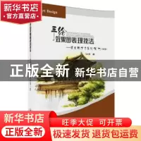 正版 手绘效果图表现技法--项目教学与实训案例(第2版21世纪高职