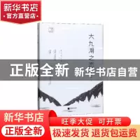 正版 大九湖之恋 陈应松著 江苏凤凰文艺出版社 9787559441270 书