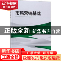 正版 市场营销基础 谢孝彬,林宝木主编 北京理工大学出版社 9787