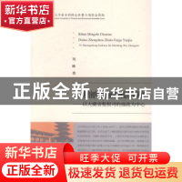 正版 日本明治初年地税征收制度改革研究 刘峰著 经济科学出版社