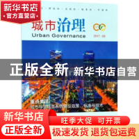 正版 城市治理:2017.03:城市停车信息系统建设政策、标准与技术