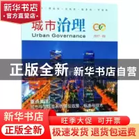 正版 城市治理:2017.03:城市停车信息系统建设政策、标准与技术