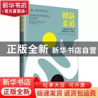 正版 创新柔道:战胜创新之路上的重重阻碍与人为阻挠 (美)尼尔·