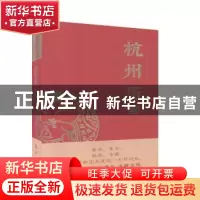 正版 杭州历:二〇一九年己亥年 都市快报社 杭州出版社 978755650