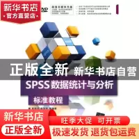 正版 SPSS数据统计与分析标准教程 夏丽华,谢金玲等编著 清华大