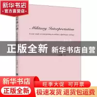 正版 管窥军事口译:军事外交场景下的口译个案研究 文若愚 知识产