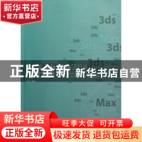 正版 中文版3ds Max 2014技术大全 朱江 人民邮电出版社 97871153