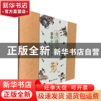 正版 古诗词里的中国节令:秋 张金华编 花山文艺出版社 978755114