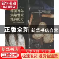 正版 德国百年烘焙世家经典配方 (德)海恩斯·韦伯著 电子工业出版