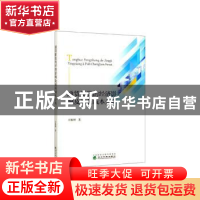 正版 通货膨胀的经济影响及福利成本分析 吴锦顺 经济科学出版社