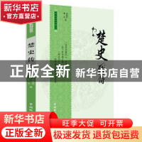 正版 楚史传奇 司皓军,靳宝著 中国国际广播出版社 978750783543
