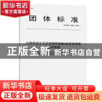 正版 公路桥梁正交异性钢桥面板U肋双面焊接技术指南 中交第二公