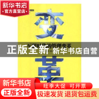 正版 互联时代的管理变革 陈谏,黄树辉,杨剑侠著 企业管理出版