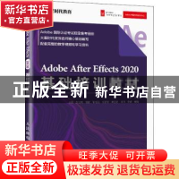 正版 Adobe After Effects 2020基础培训教材 编者:王琦|责编:赵