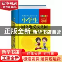 正版 小学生同义近义反义词手册:大图大字本 李红慧,戴幼玲,李