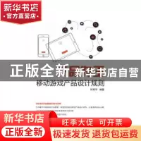 正版 产品为王:移动游戏产品设计规则 林宾华编著 电子工业出版