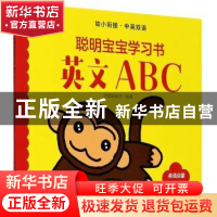 正版 聪明宝宝学习书:英文ABC 编者:幼福编辑部|责编:葛昀 江苏科