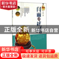 正版 闫丽讲琥珀 闫丽 著 中国人民大学出版社 9787300201191 书
