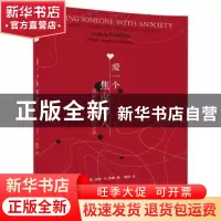 正版 爱一个焦虑的人:理解并帮助你的伴侣 (美)凯特·N.蒂德著 清