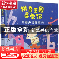 正版 帮助声母抓怪兽 张华 化学工业出版社 9787122361141 书籍