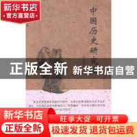 正版 中国历史研究法 梁启超著 上海人民出版社 9787208125100 书