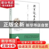 正版 独有“爱”是真的:鲁迅“立人”思想解读 刘国胜编著 上海人