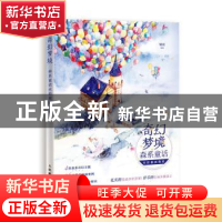 正版 奇幻梦境 森系童话水彩插画教程 姚瑶 人民邮电出版社 97871