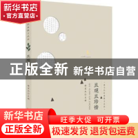 正版 且观且珍惜 徐宏杰主编 安徽师范大学出版社 9787567628458