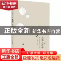 正版 且观且珍惜 徐宏杰主编 安徽师范大学出版社 9787567628458