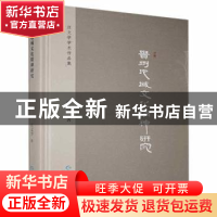 正版 贵州地域文化精神研究(精)/汪文学学术作品集 汪文学 贵州人