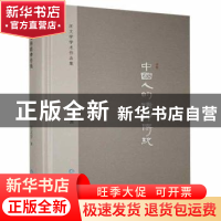 正版 中国人的精神传统 汪文学 贵州人民出版社 9787221164100 书