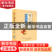 正版 咬文嚼字:合订本:2001 《咬文嚼字》编辑部 上海文艺出版社