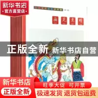 正版 中国成语故事小折叠:第一辑 薛平改编 连环画出版社 9787505