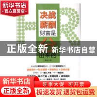正版 决战薪酬:财富是分出来的 智道著 电子工业出版社 97871213