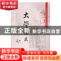 正版 大学语文 陈静,董现莹,丁晓主编 吉林大学出版社 97875677