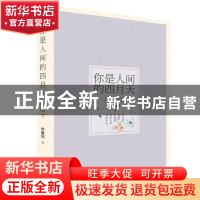正版 你是人间的四月天 林徽因 著,美读文化出品,有容书邦 发行
